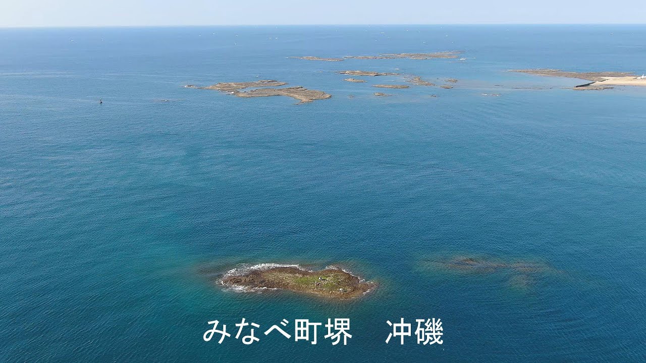 みなべ堺冲磯V2