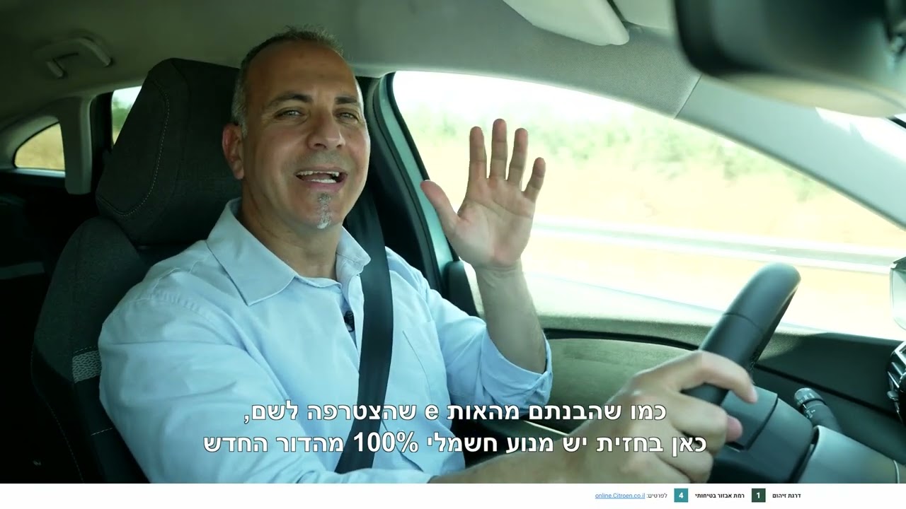 מבחן דרכים - סיטרואן  E-C4