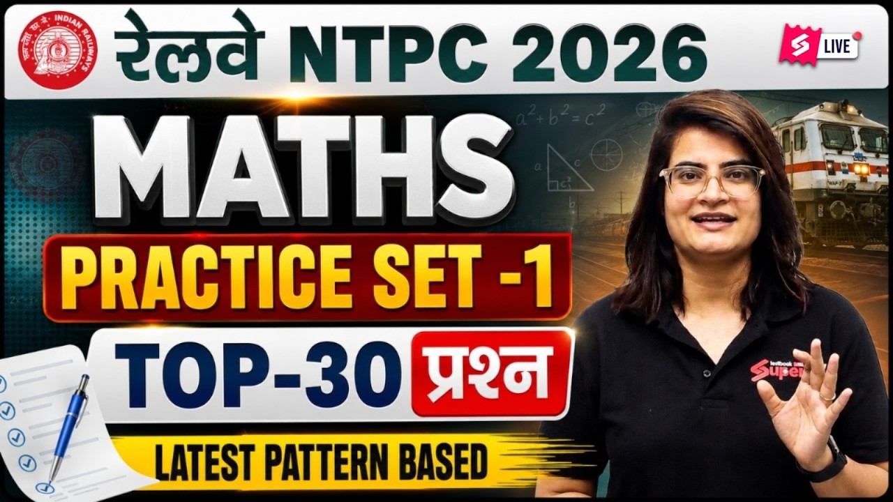RRB NTPC 2026 | RRB NTPC Maths Practice Set | RRB NTPC Maths Classes 2026 | NTPC Maths by Gopika Mam