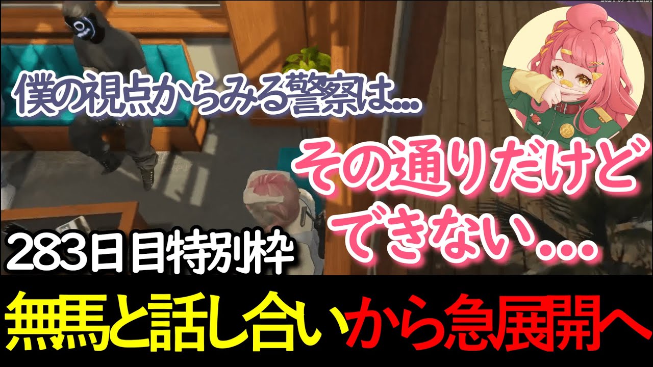 【#ストグラ 】無馬さんと話し合いから急展開へ 【さぶ郎/なしま/ボイラ/マクドナルド】