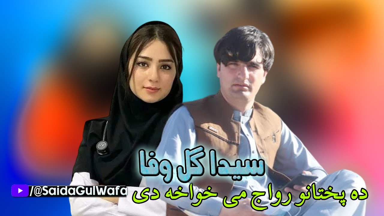 Saida Gul Wafa Pashto New Tapay Tappy 2023 | Da Pukhtano Rewaj Me Khwakh De | New Pashto Songs