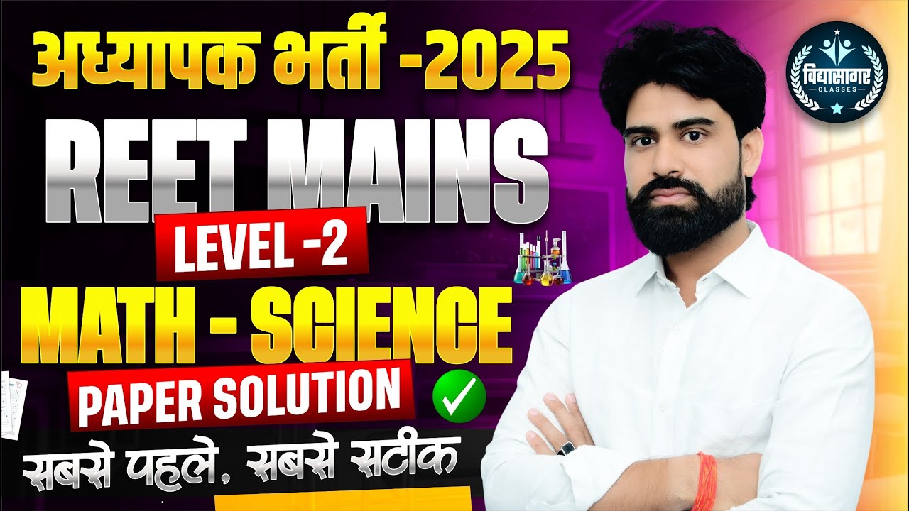 REET Mains Level 2 Math- Science Paper Solution | Answer Key | 3rd Grade Answer Key || JP Sir