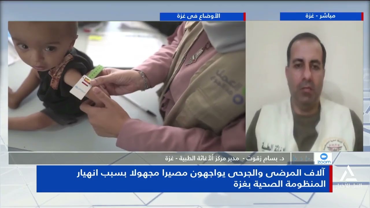 د. بسام زقوت : آلاف المرضى والجرحى يواجهون مصيرا مجهولا بسبب انهيار المنظومة الصحية بغزة