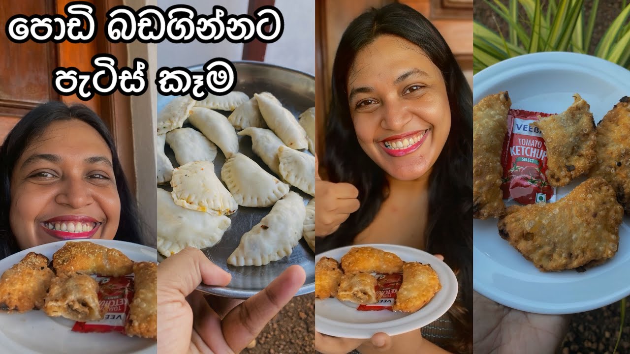 පොඩි බඩගින්නට පැටිස් කෑම ❤️👌 | ගෙදර හදපු පැටිස් 🥰💗 | 𝗗𝗮𝘆𝘀 𝗼𝗳 𝗡𝗮𝘁𝗶𝘆 😻🫶