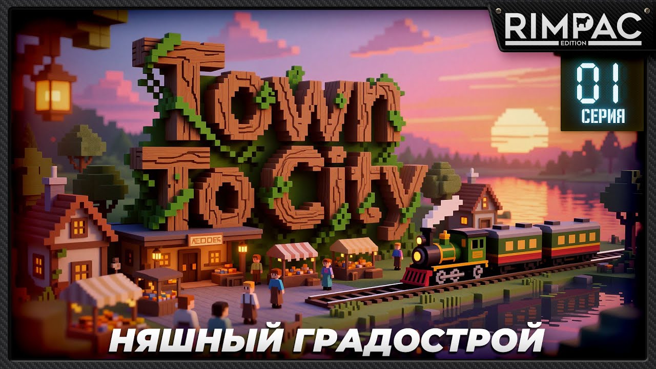 Town To City &mdash; The cutest urban development has come out! Let's go!