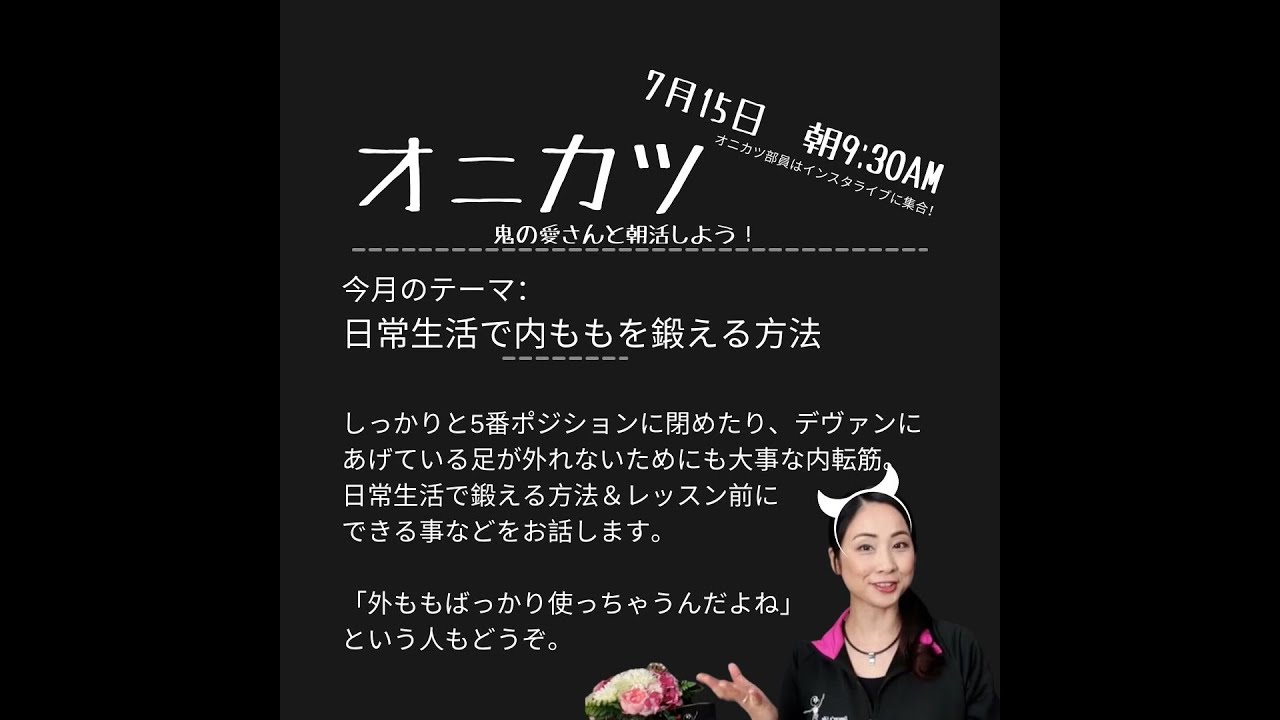 日常生活で内転筋を鍛える方法　＃オニカツ