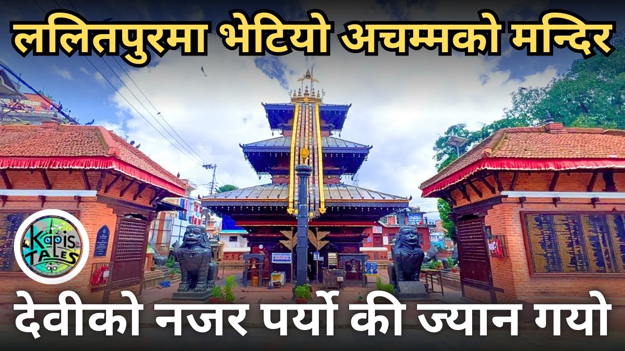 Balkumari Temple | बालकुमारी मन्दिर 