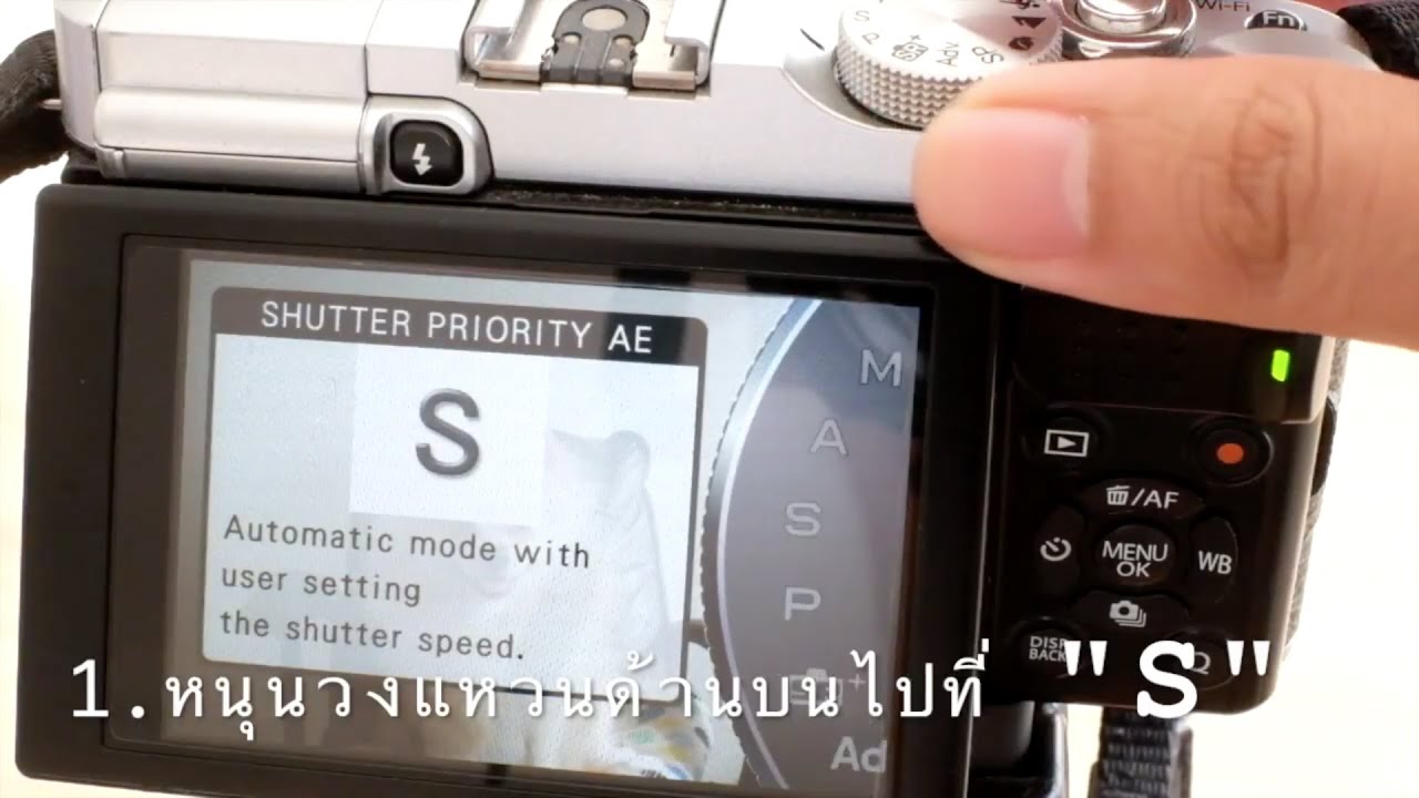 ตากล้องมือใหม่ ตอน 3 การถ่ายภาพด้วยโหมด S - Fuji X-A2