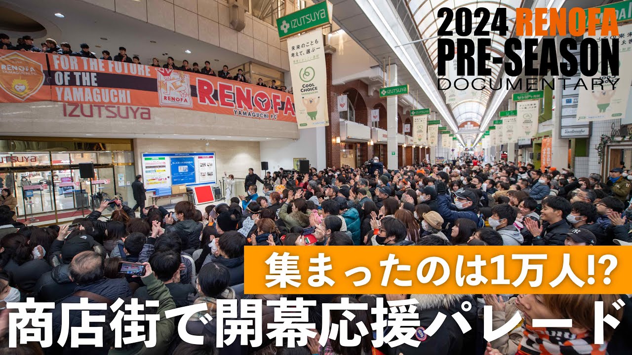 商店街で開幕応援パレード！選手による餅まきも開催！！