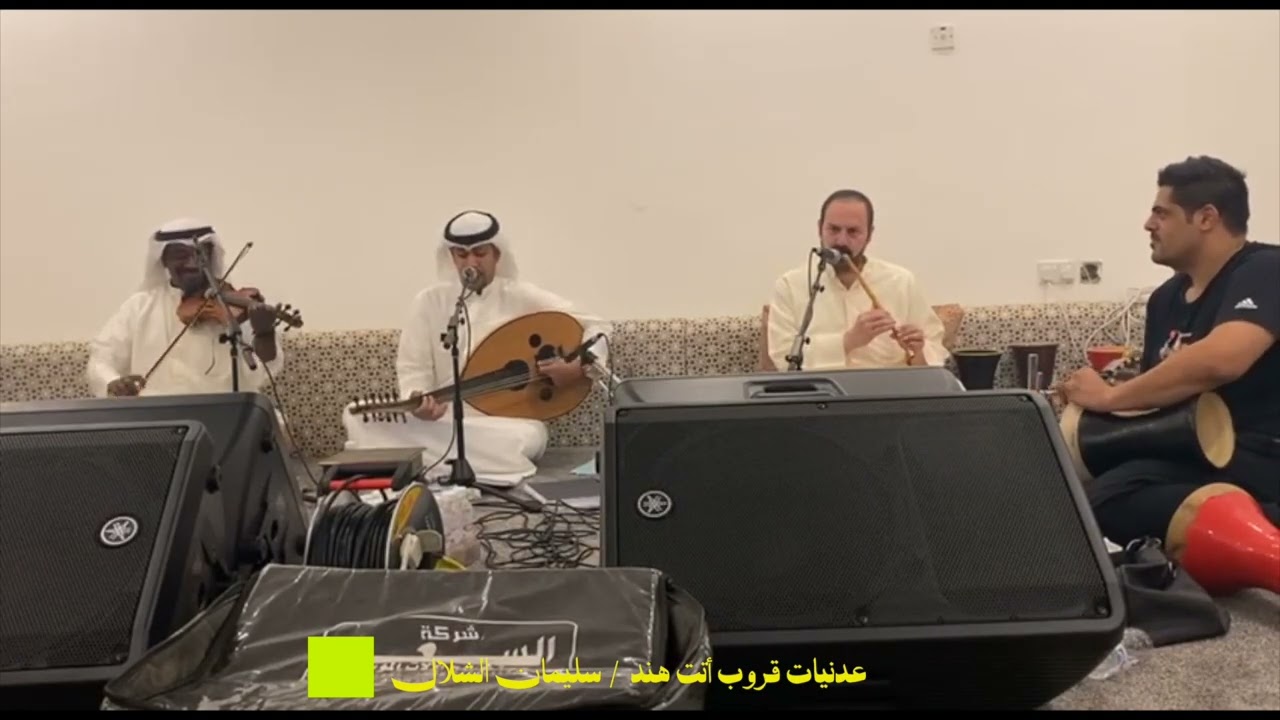 عدنيات قروب أتت هند / سليمان الشلال