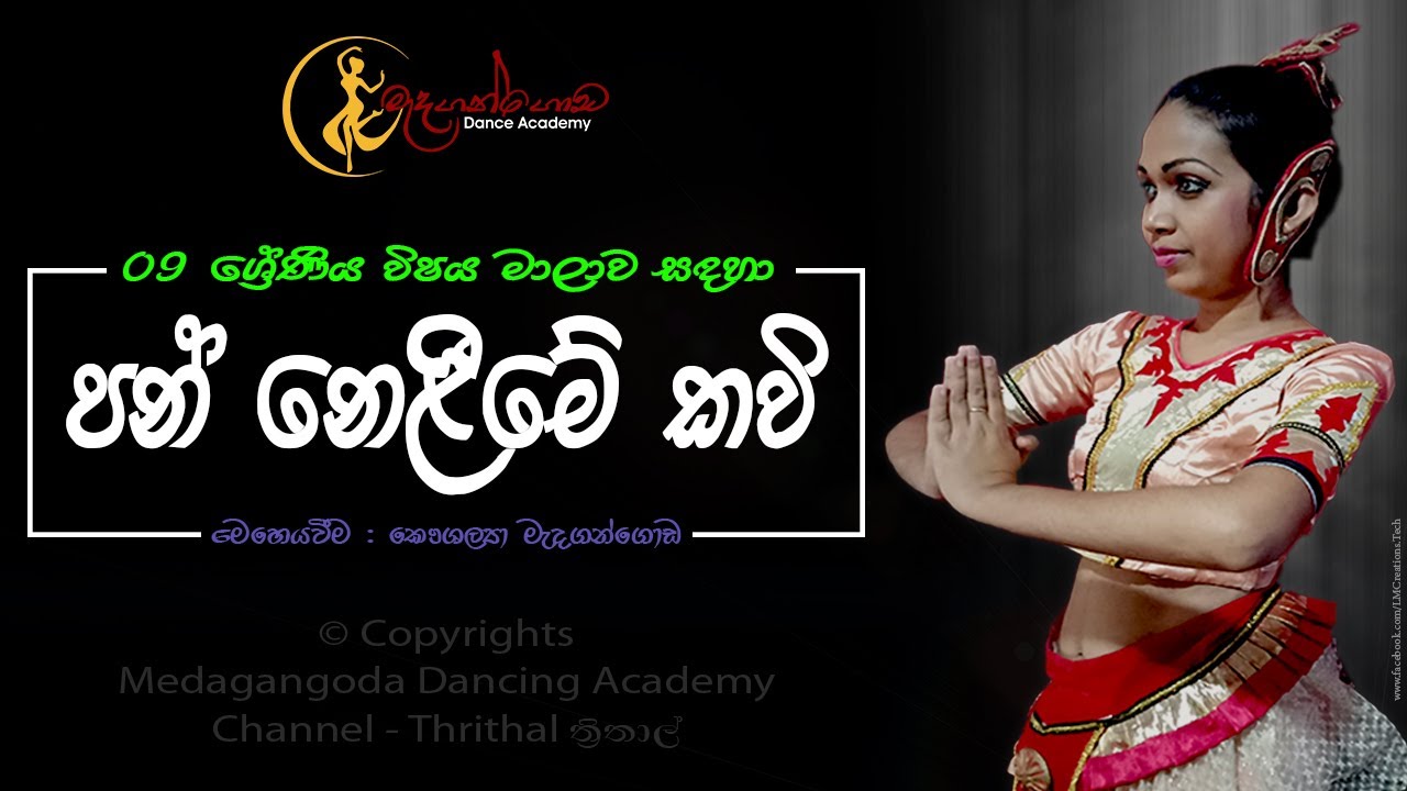 Grade 09 Syllabus  ǀ  Pan Nelime Kavi ( පන් නෙළීමේ කවි )