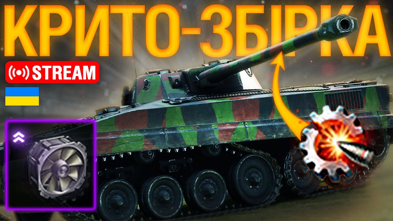🔥МАКСИМУМ КРИТІВ НА PROJECT LOUIS | Ентузіаст WoT