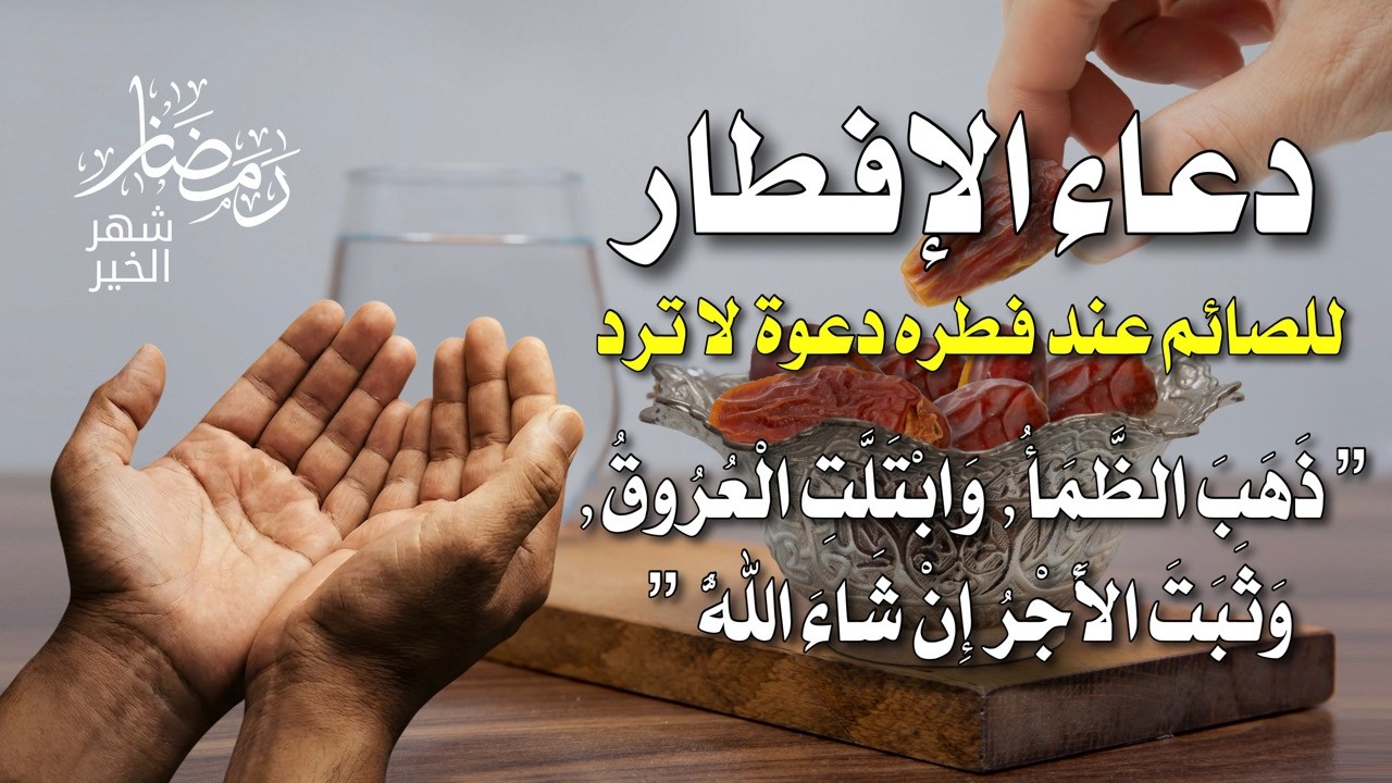 دعاء الصائم التائب | مناجاة هزت مشاعر الملايين.. 
