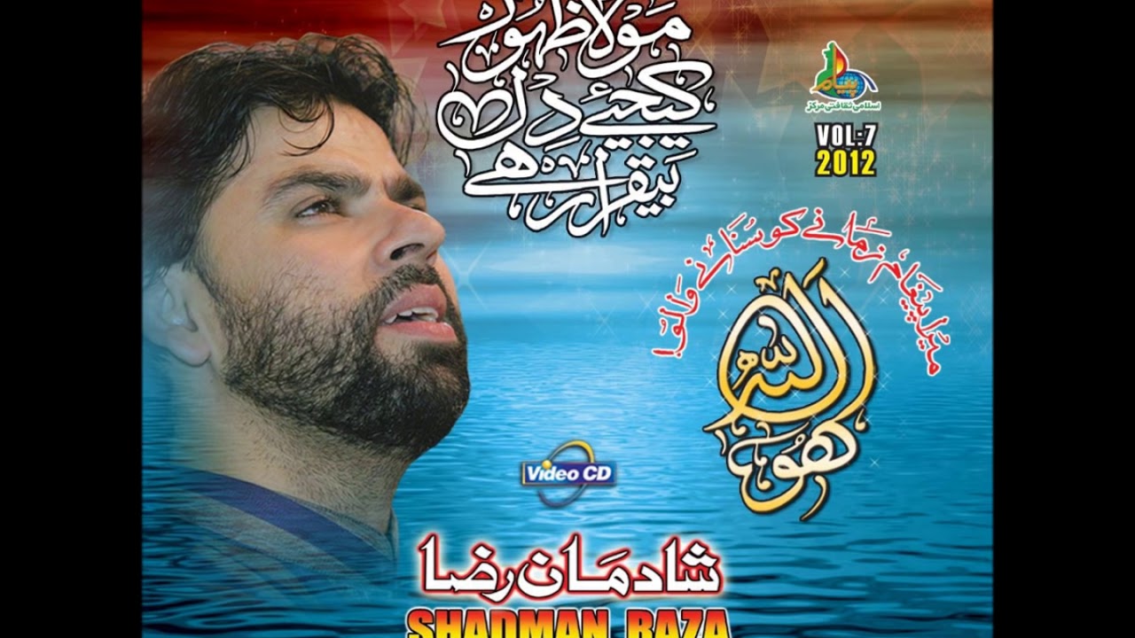 Manqabat | Shadman Raza | 2012 | Ya Babul Hawaij