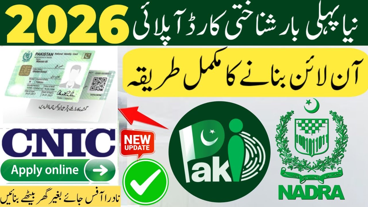 First time id card online apply | new cnic kaise banaye | how to apply new id card pak identity 2026
