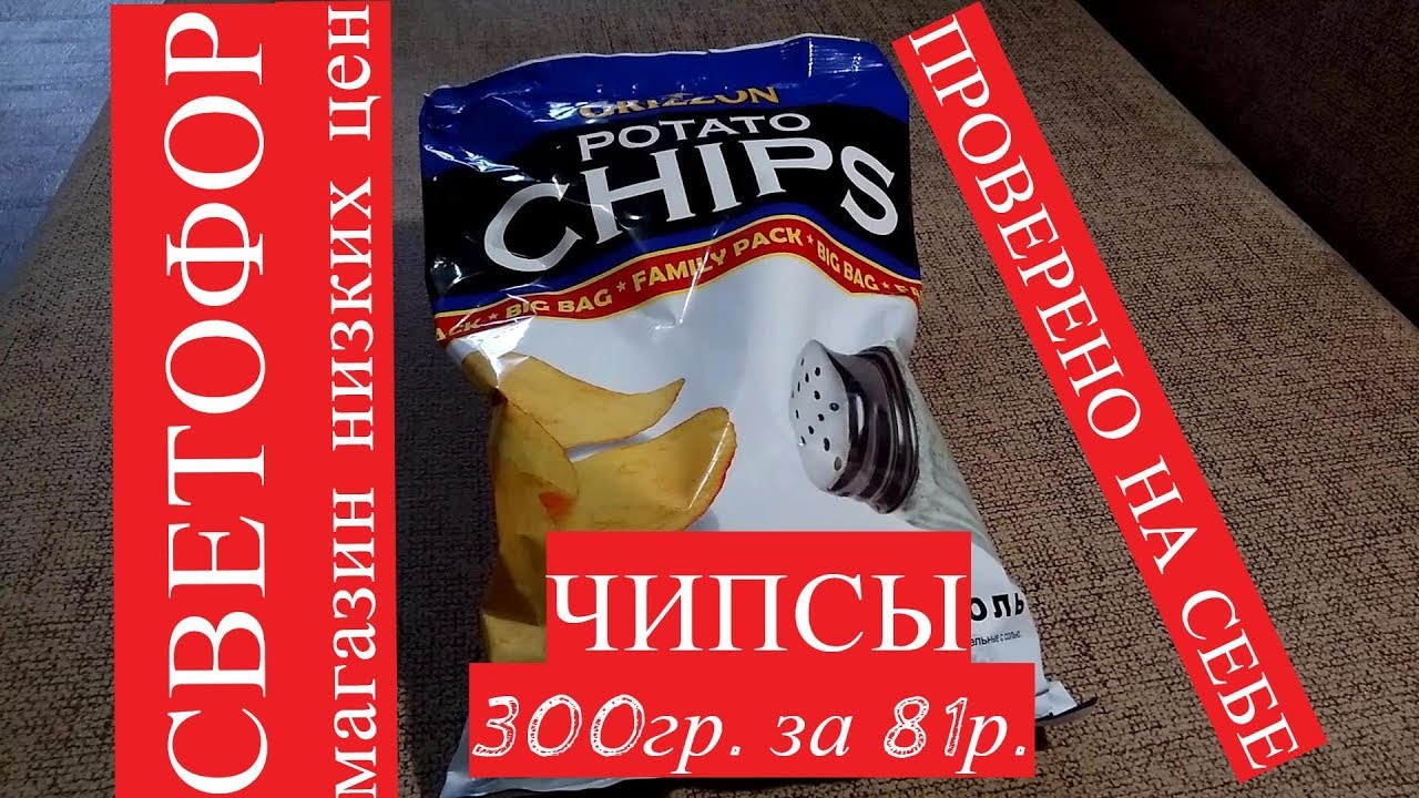 Чипсы из светофора 300гр. за 81р.