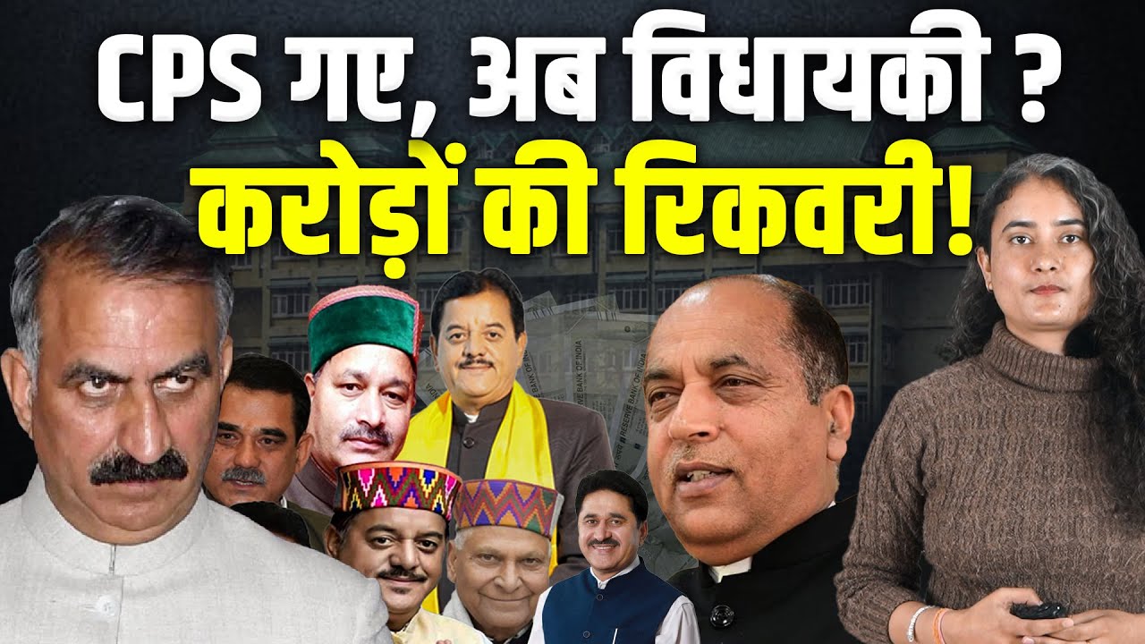 CPS की गेंद राज्यपाल के पाले में, BJP का प्लान पलटेगा सियासत.. पूरी स्टोरी