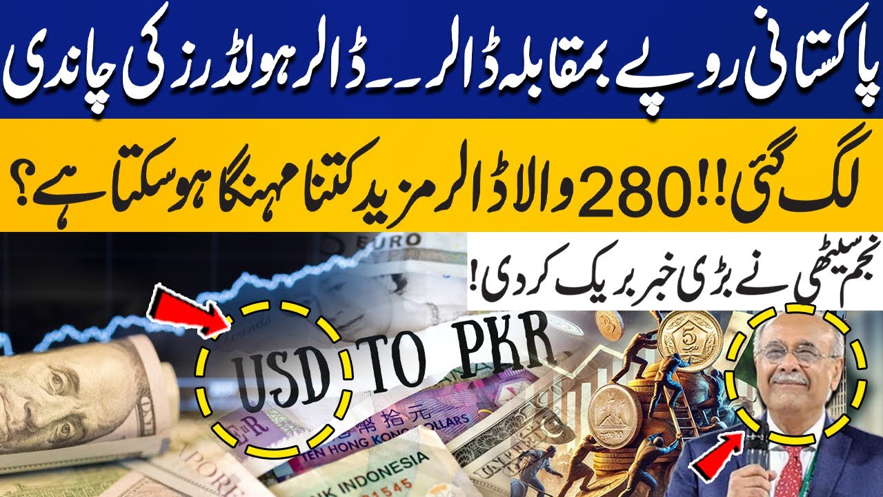 PKR vs USD | Dollar Holders To Take Huge Profits? USD Price Prediction | Najam Sethi's Analysis