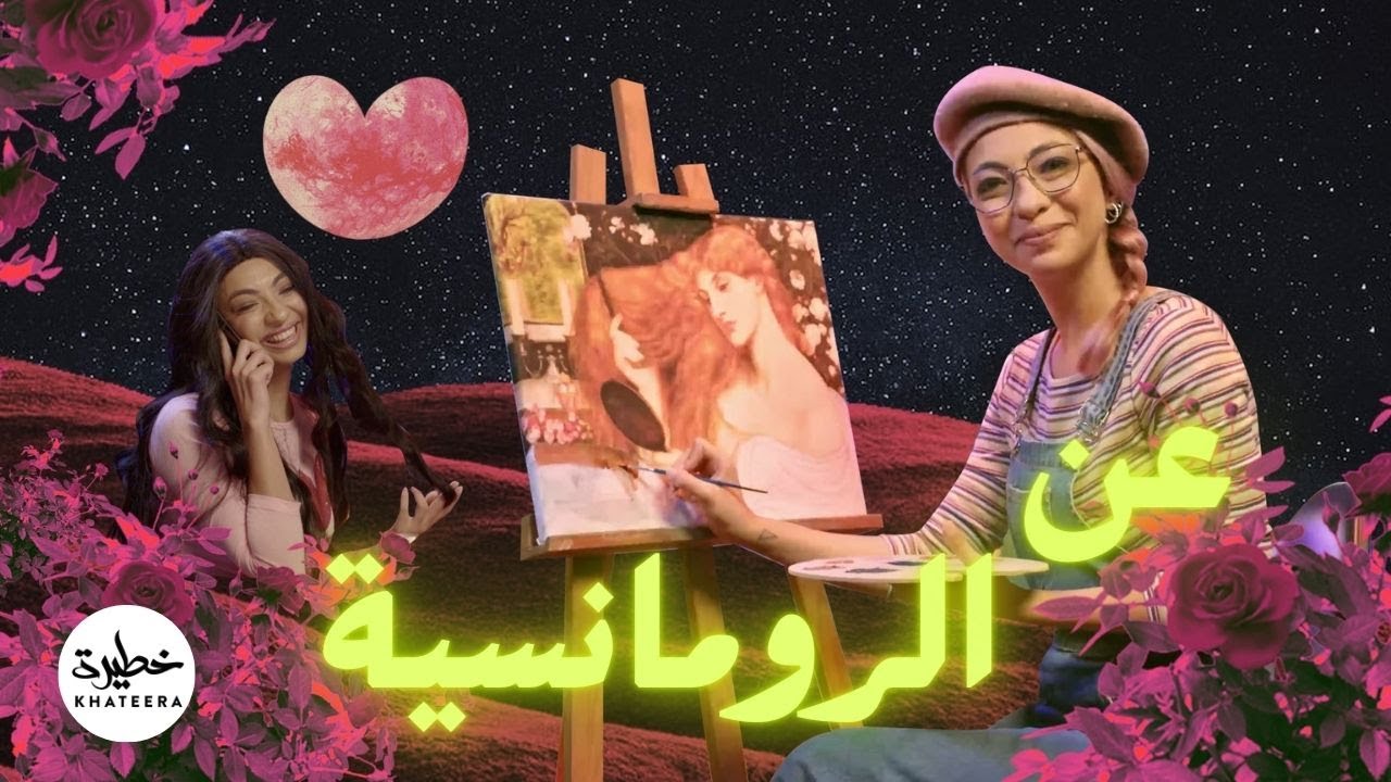 بلا حُب بلا مُب، يا خالتي