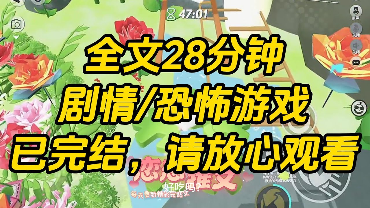 【完结文】穿到恐怖游戏成了小 boss 的后妈，轻易搞定了大boss。#一口气看完 #小说 #故事