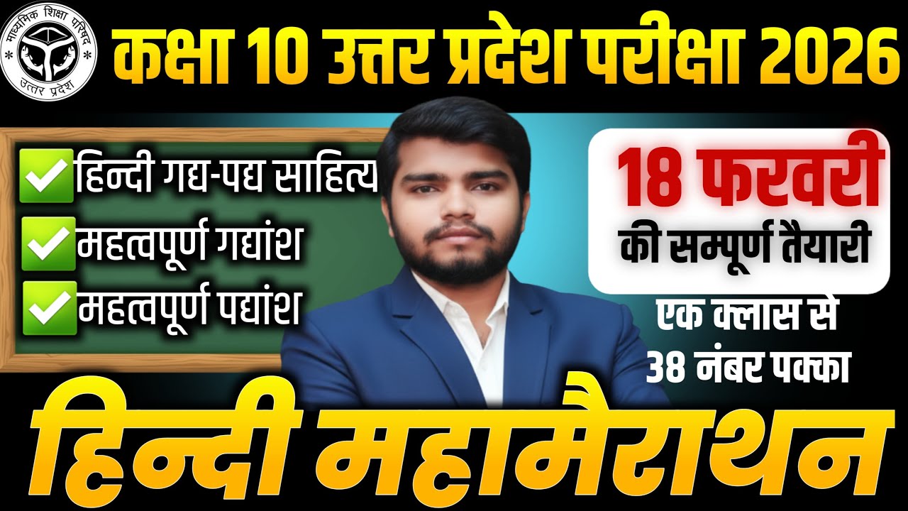 Class 10th हिन्दी सम्पूर्ण पेपर Revision 2026 |अंतिम तैयारी | Most Important Questions + Full Expla.