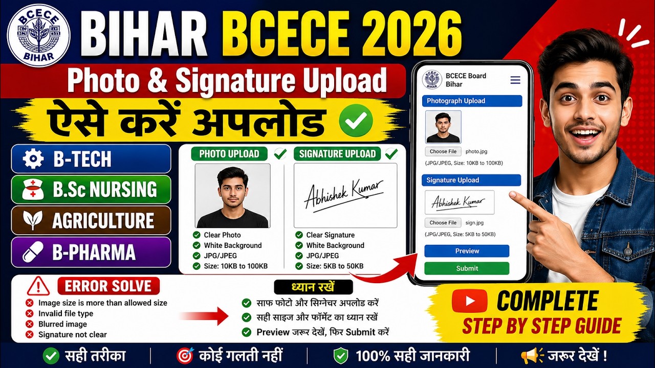 How to Upload Photo & Signature of Bihar BCECE Form 2026 | BCECE Form Fill Up Photo & Signature