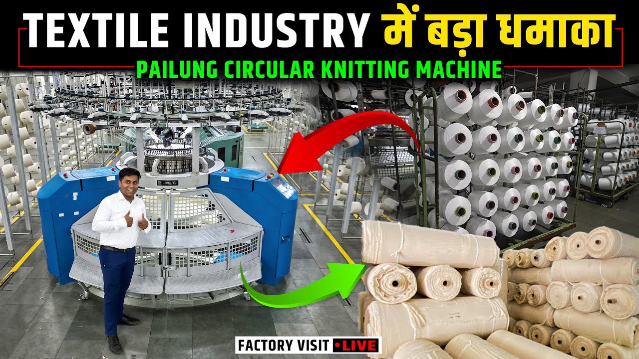 Textile Industry में बड़ा धमाका | Pailung Circular Knitting Machine | Kikani Exports Ahmedabad