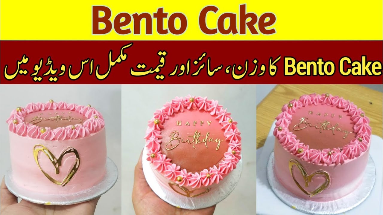 Bento cake without oven price size weight complete guide @NadiyaTanvir