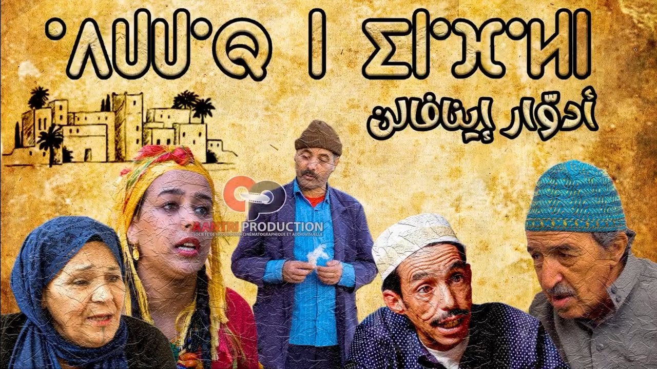 سلسلة ادوار اينفالن الفكاهية ( الحلقة  السادسة   (8 )  (8) silsilate adwar inafaln