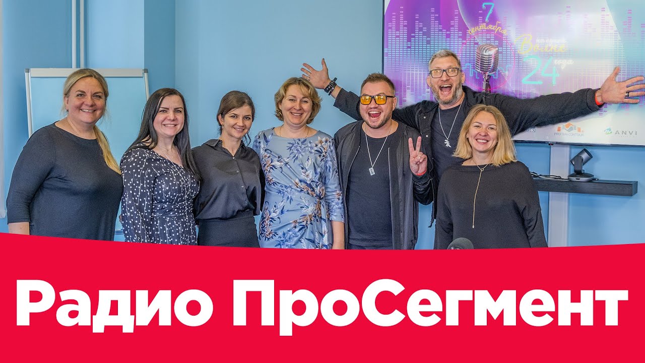 Корпоративное радио ПроСегмент (Сотекс) | Корпоративное радио iLikeRadio
