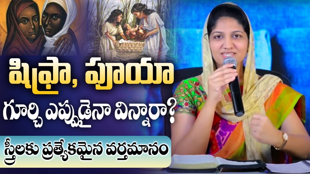 Shiphrah and Puah|| Women's Meeting || Mrs Blessie Wesly Message