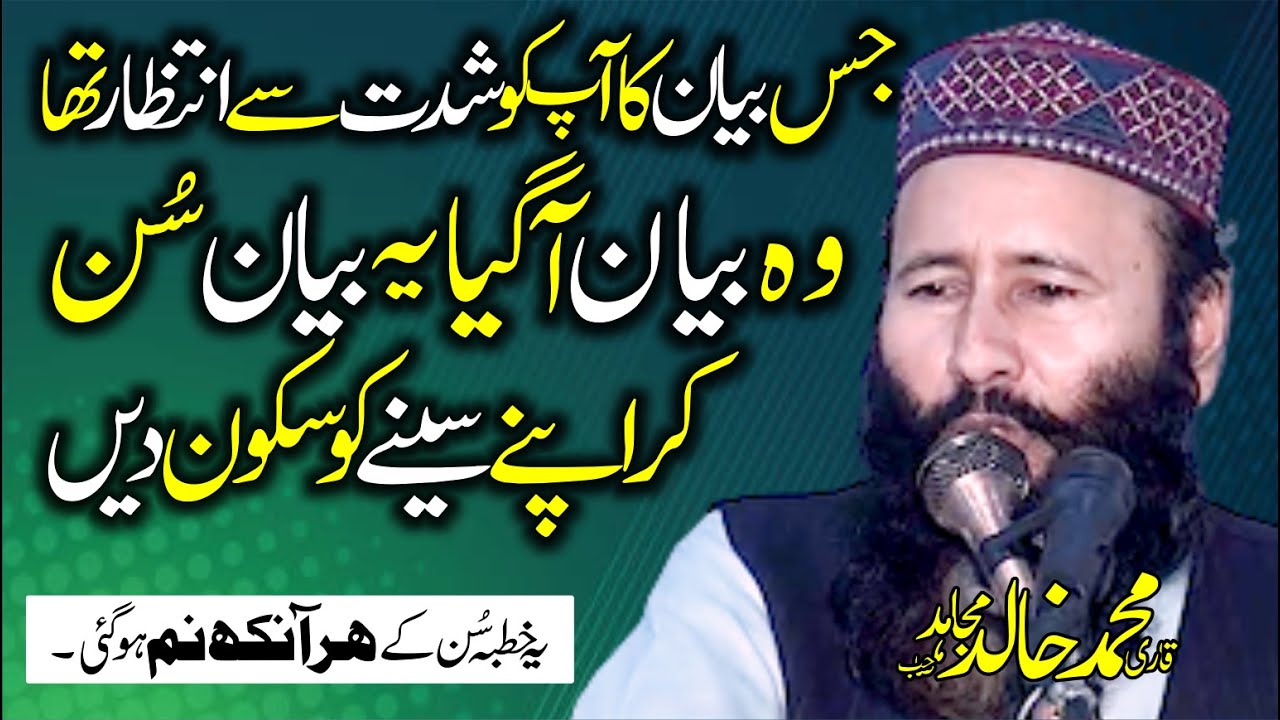 New Full Bayan | Qari Khalid Mujahid | Great Speech In Ramzan By Qari Khalid Mujahid | Sheb e Miraj