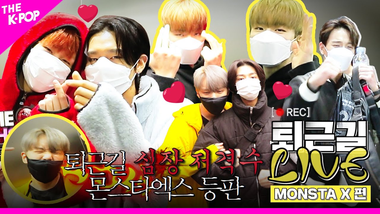 [퇴근길 LIVE] 치명적인 퇴근길 Love Killa 몬스타엑스 등판 Dudududu- Dudududu-❤❤🔫🔫