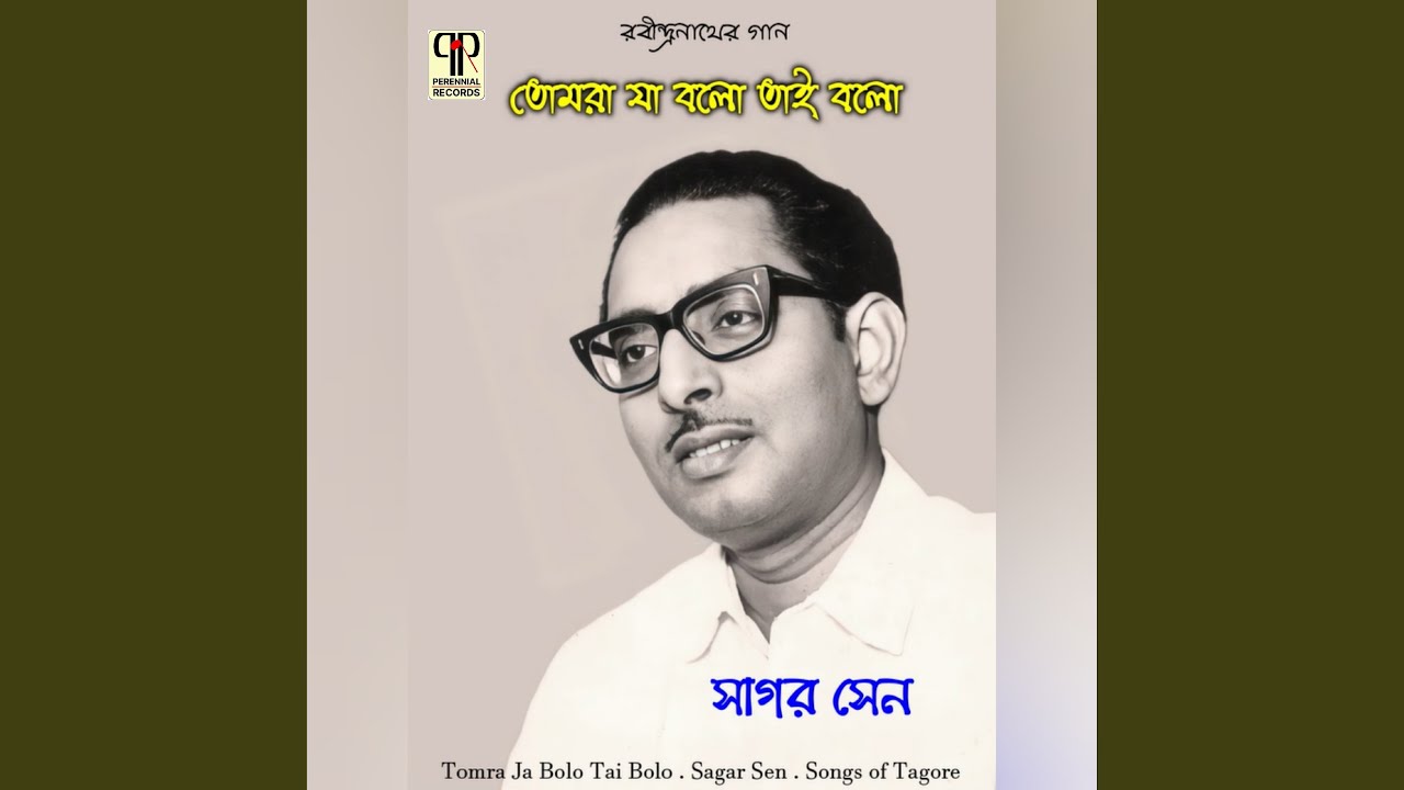 Tomar Sur Shunaye Je Ghum Bhangao