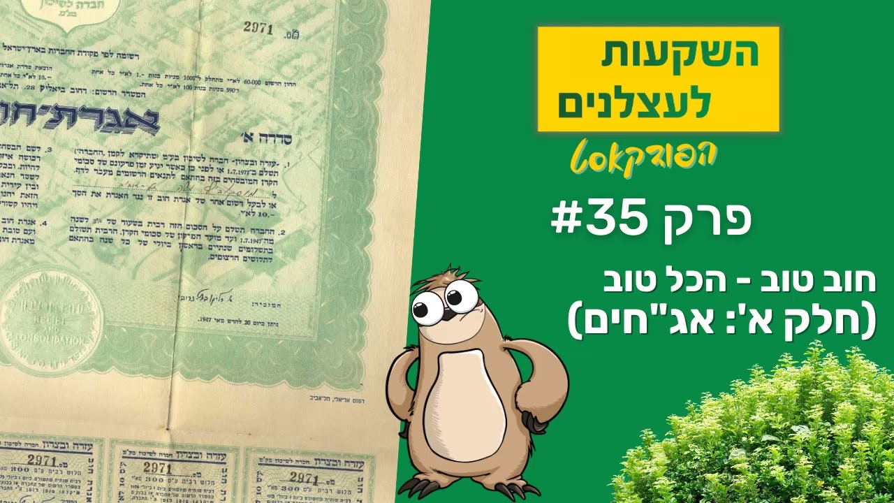 פרק #35 - אג