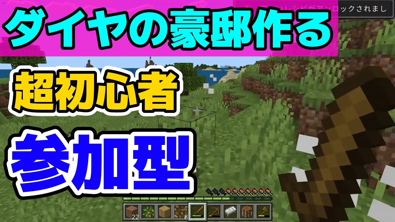 【参加型配信】超初心者と一緒にダイヤの豪邸を作ろう！
