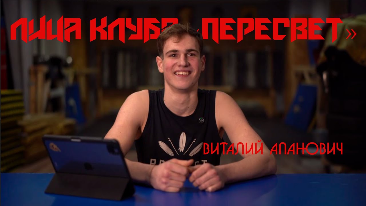 Лица клуба| Апанович Виталий 