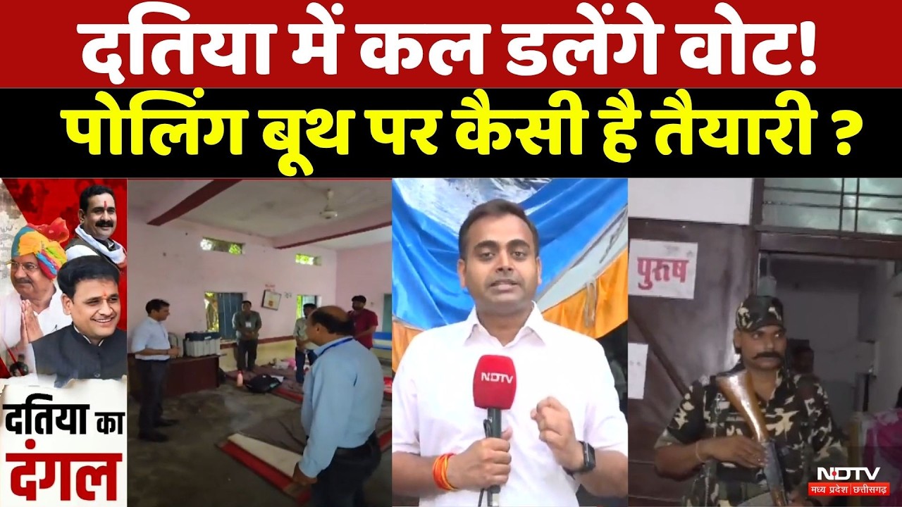 Datia By-Election: Model Polling Booth पर क्या हैं तैयारी? | MP Politics | Breaking News | Voting