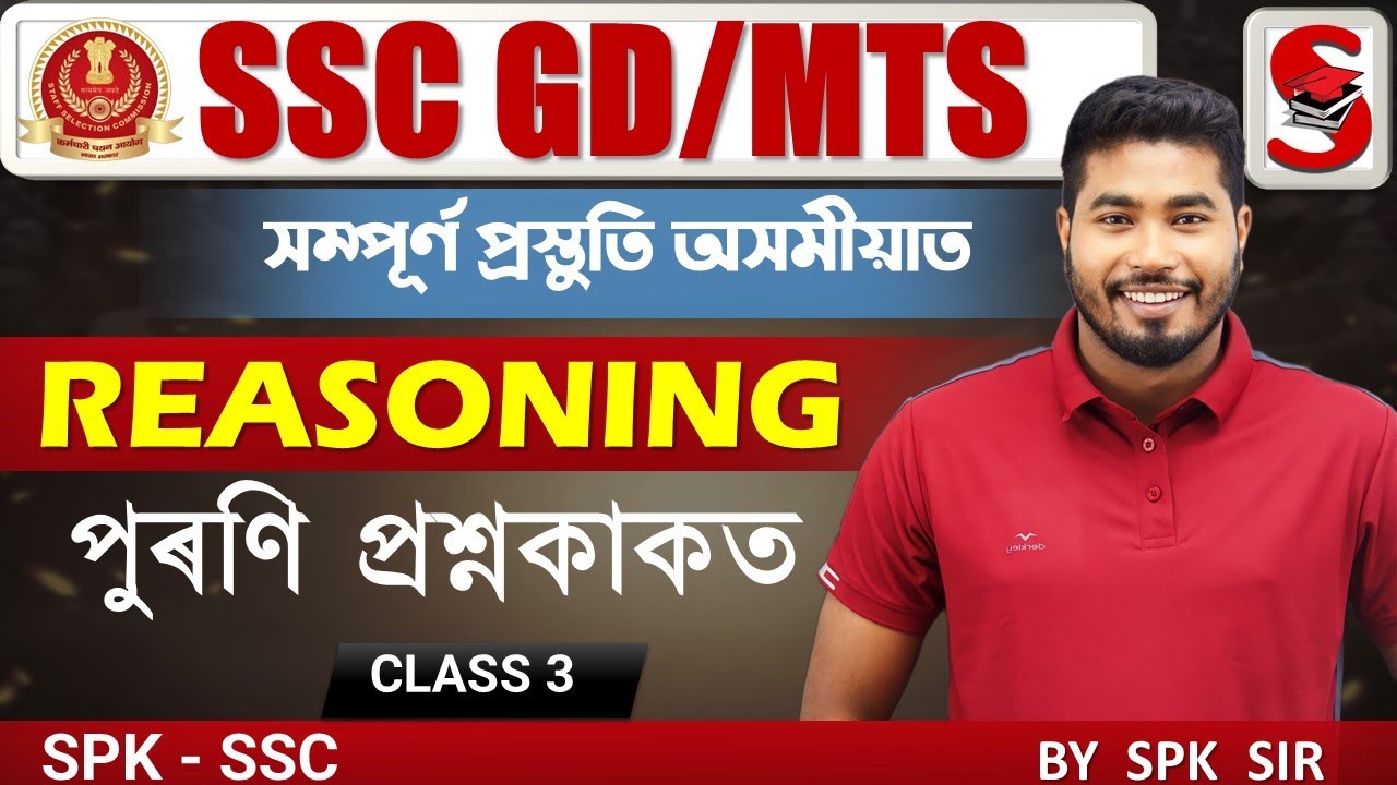 SSC GD -2024 || অসমীয়াত প্ৰস্তুতি || Reasoning || PYQ || Class - 1 || By SPK Sir