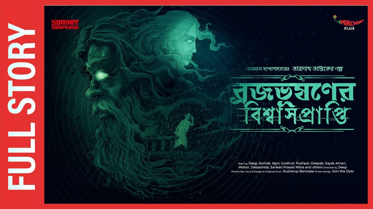 Sunday Suspense | Taranath | Brojobhushan-er Biswasprapti  | Taradas Bandopadhyay | Mirchi Bangla