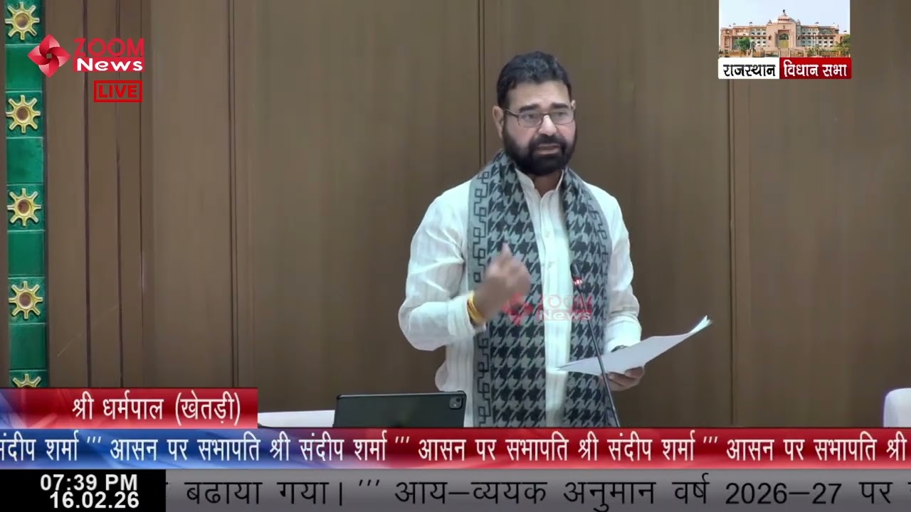 Khetri MLA Dharmpal Gurjar Speech on Rajasthan Budget 2026 in Rajasthan Vidhan Sabh