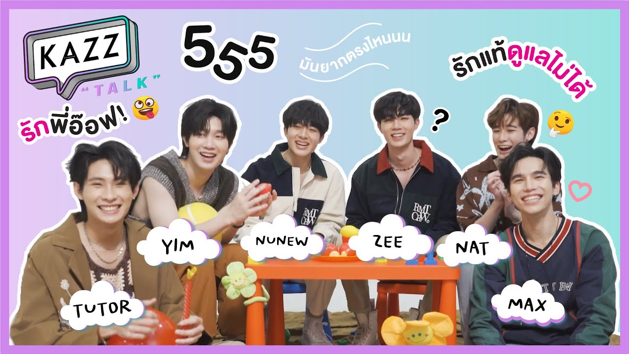 [ENG SUB] KAZZTalK ll รักใครก็หันไปบอกคนนั้น~ กับ 