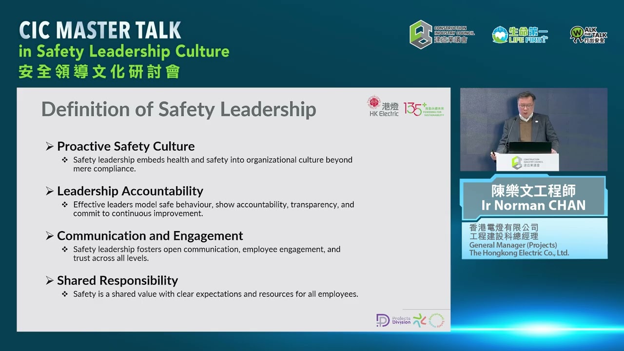 安全領導文化研討會 — 陳樂文工程師 | CIC Master Talk in Safety Leadership Culture – Ir Norman CHAN