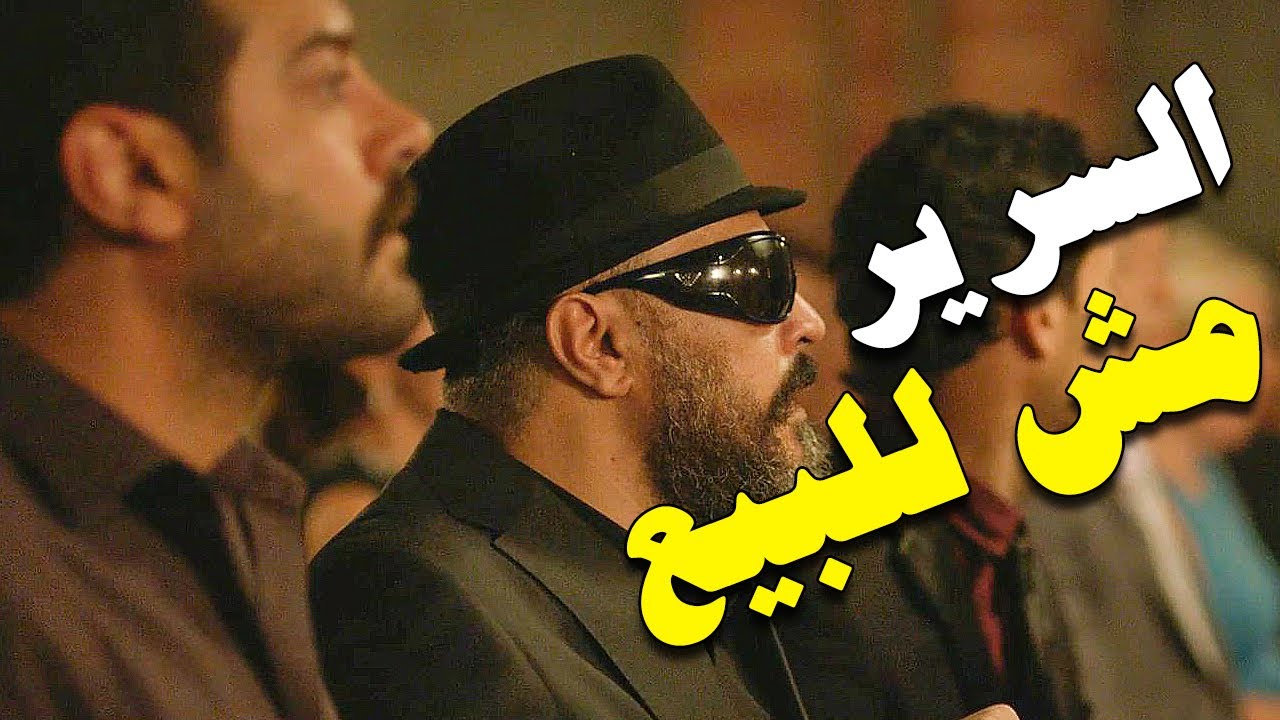 حربى راح باع السريرى الأثرى فى بلاد أوروبا وطايع مظبط مع الظابط سراج