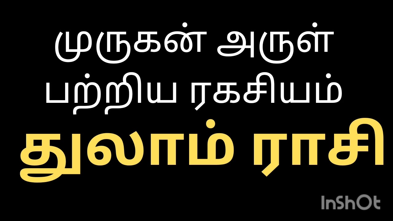 ரகசியம் பரம ரகசியம் தெரியுமா உங்களுக்கு முருகன் அருள் பற்றிய ரகசியங்கள் துலாம் ராசி நேயர்களே