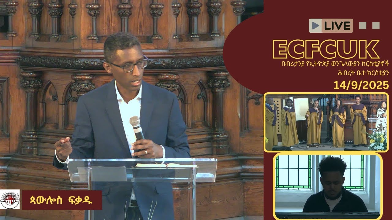 ECFC UK: LIVE | Amharic Service | 14 September 2025