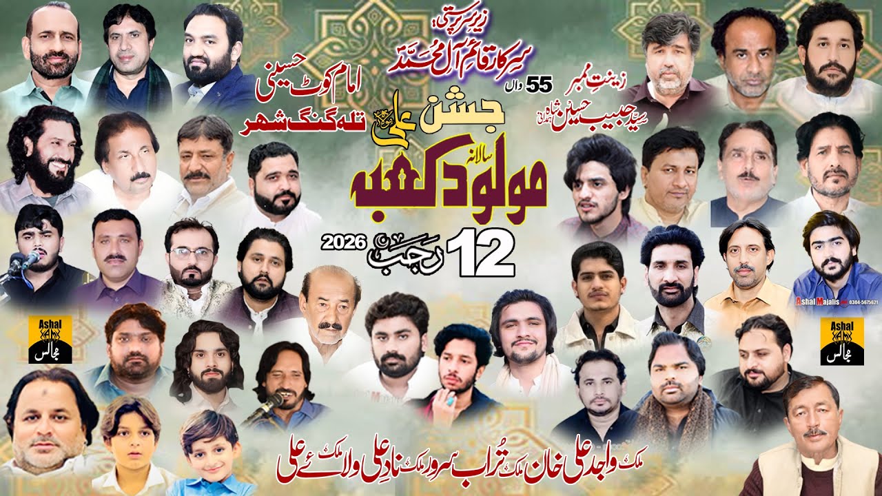 🔴 LIVE JASHAN PAK [ 12 RAJAB 2026 ] IMAM KOT HUSSAINI TALAGANG