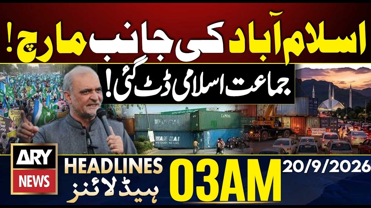 Petrol Prices Updates | Petrol Hike: JI Marches on Islamabad | ARY News 03 AM Headlines
