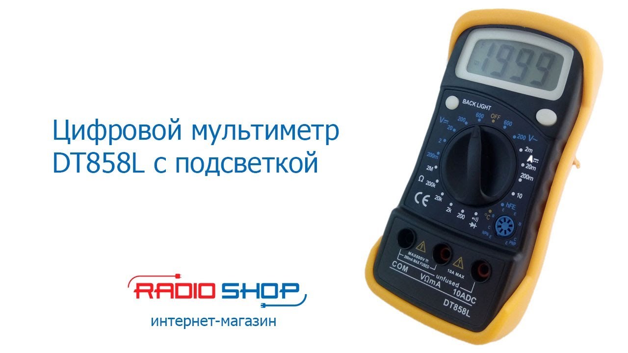 Цифровой #мультиметр DT858L с подсветкой