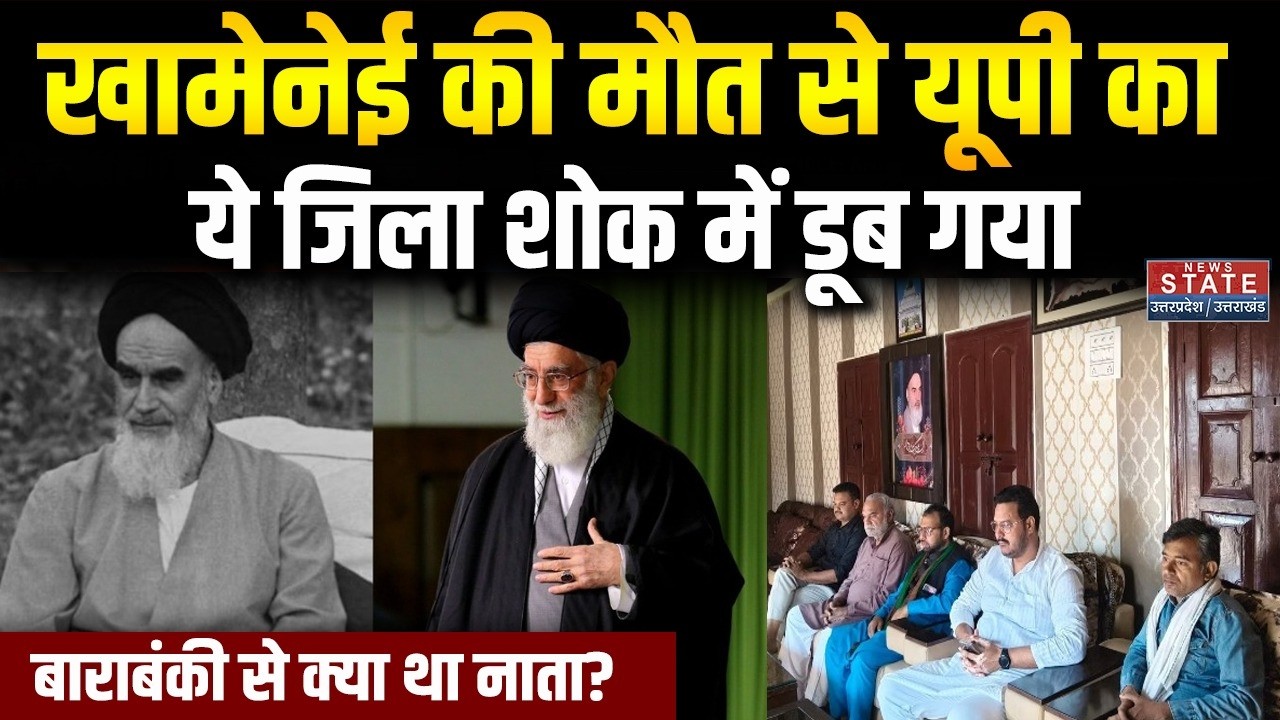 US-Israel का Iran पर Strike जारी,मारे गए Ali Khamenei,तो हिला UP का ये जिला, Barabanki में ये है हाल